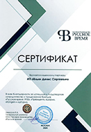 Русское Время